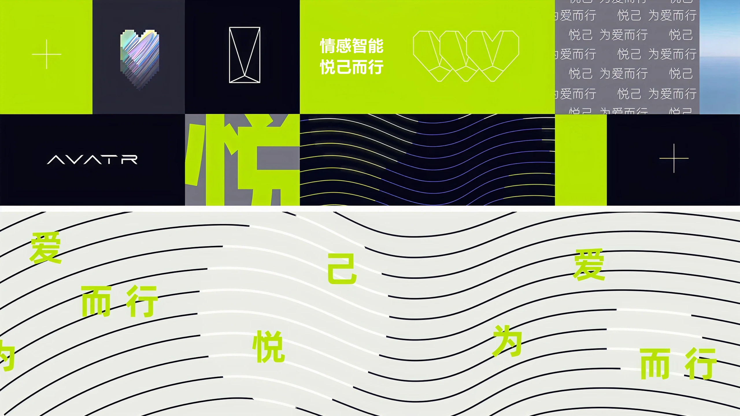 Avatr brand image exploration board